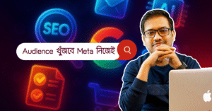 Meta Marketing Update ২০২৫