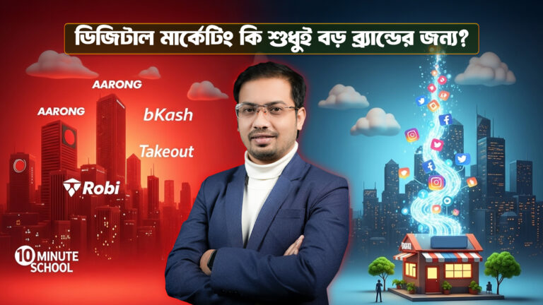 ডিজিটাল মার্কেটিং